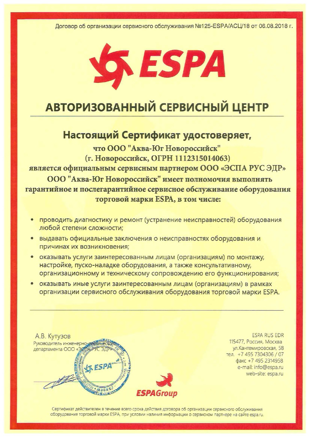 Сертификат официального сервисного центра ESPA